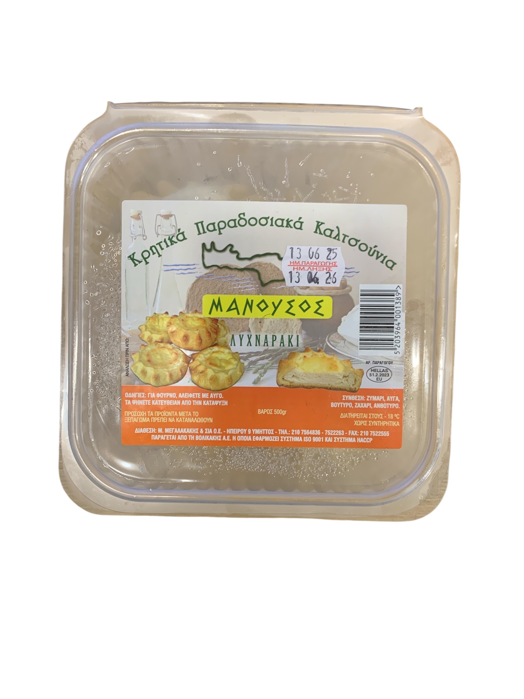 Καλτσουνια Κρητης Λυχναρακια 500gr Μανουσος